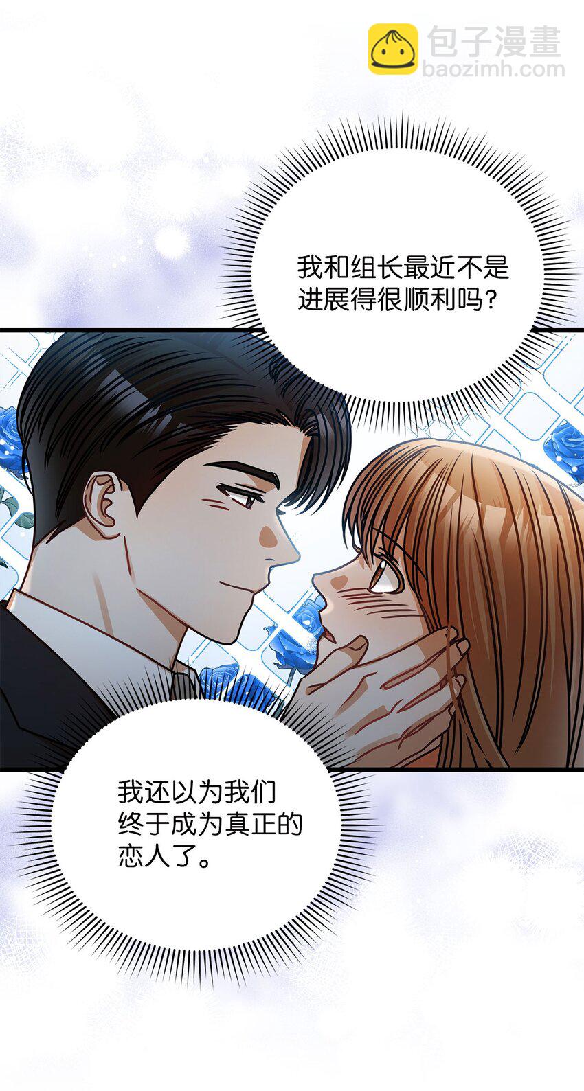 《明目张胆的办公室恋情》40 重要的事 第35页