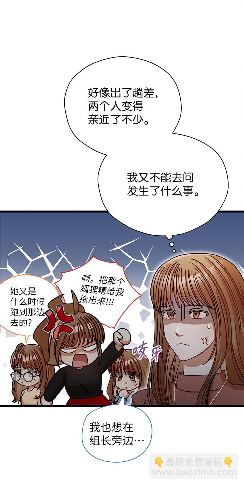 《明目张胆的办公室恋情》40 重要的事 第39页