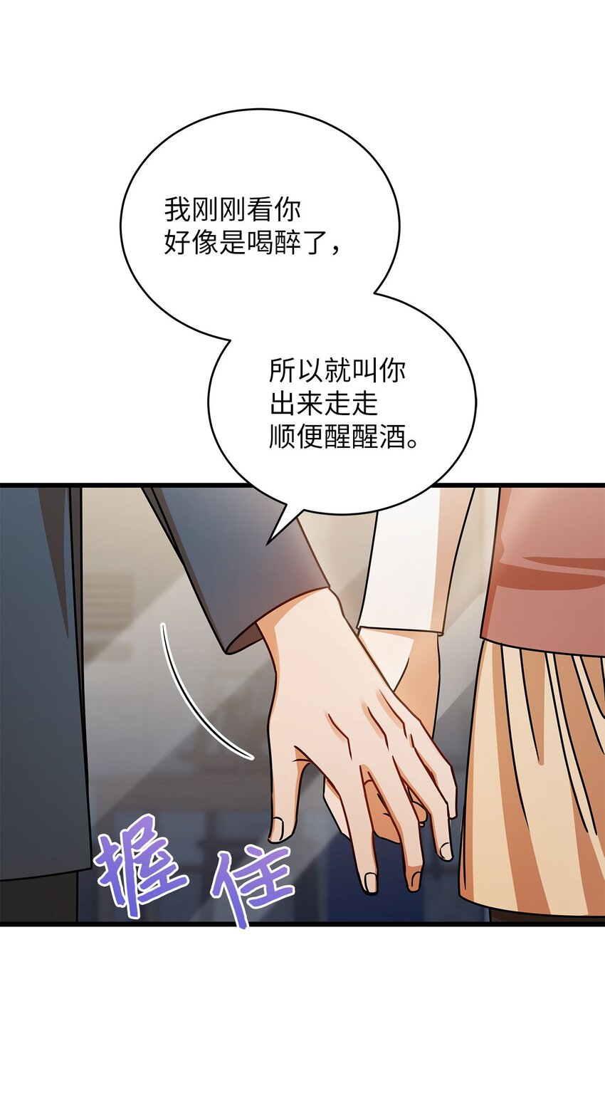 《明目张胆的办公室恋情》40 重要的事 第3页