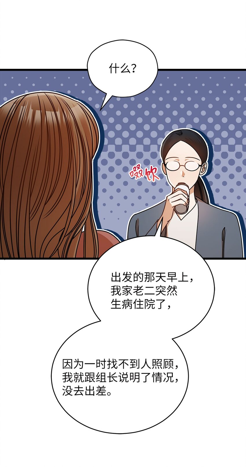 《明目张胆的办公室恋情》40 重要的事 第43页
