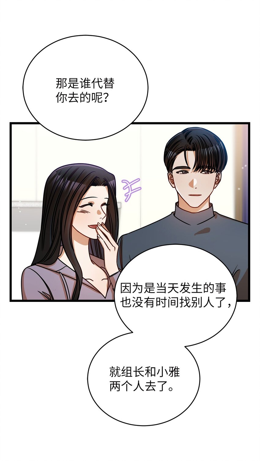 《明目张胆的办公室恋情》40 重要的事 第44页
