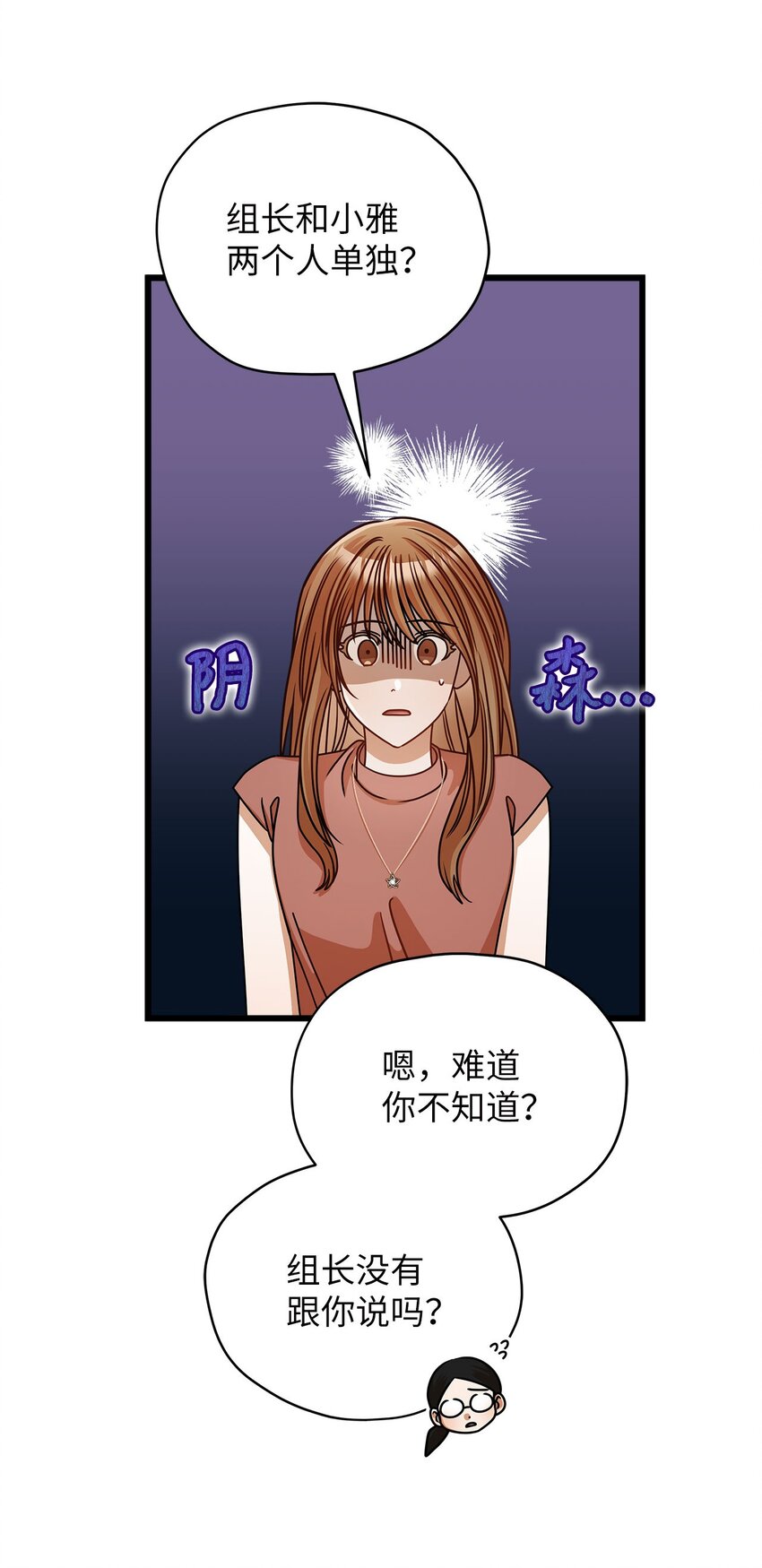 《明目张胆的办公室恋情》40 重要的事 第45页
