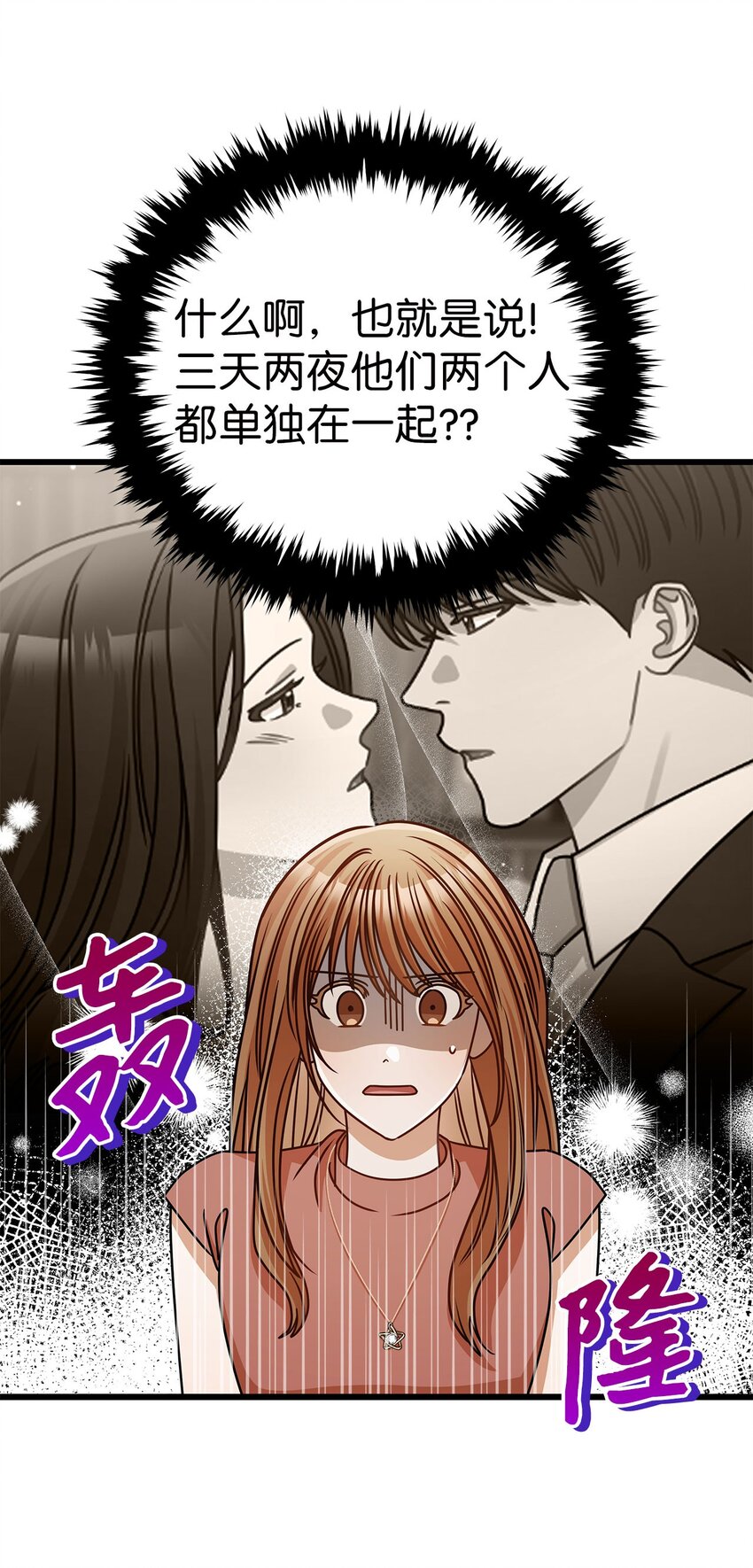 《明目张胆的办公室恋情》40 重要的事 第46页