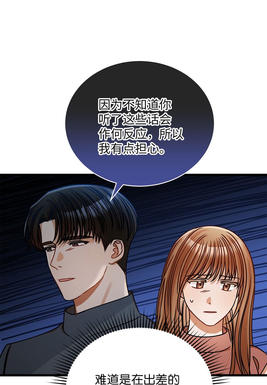 《明目张胆的办公室恋情》40 重要的事 第49页