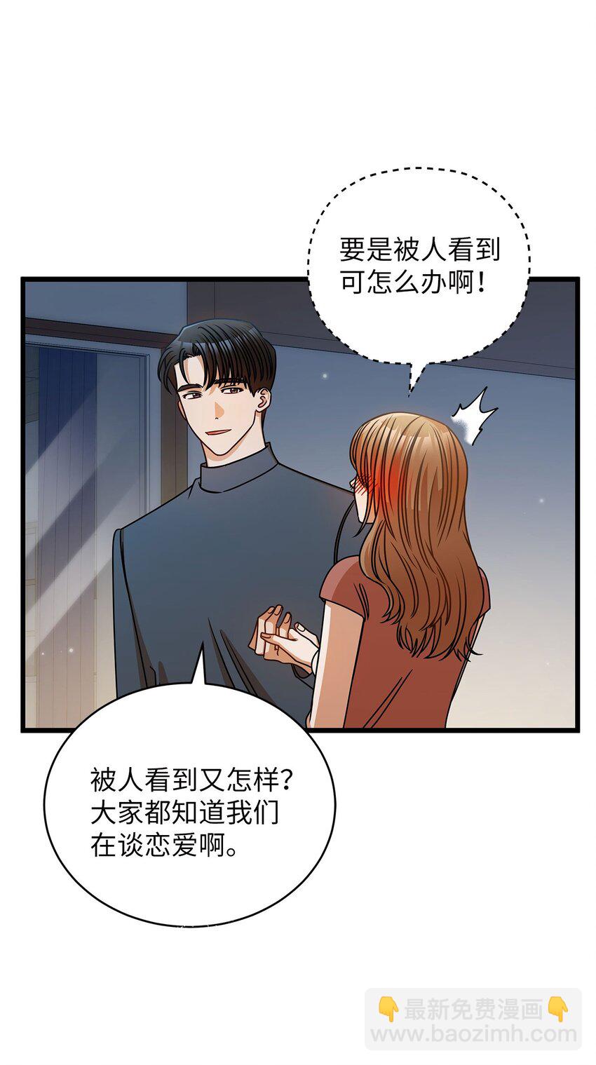 《明目张胆的办公室恋情》40 重要的事 第4页