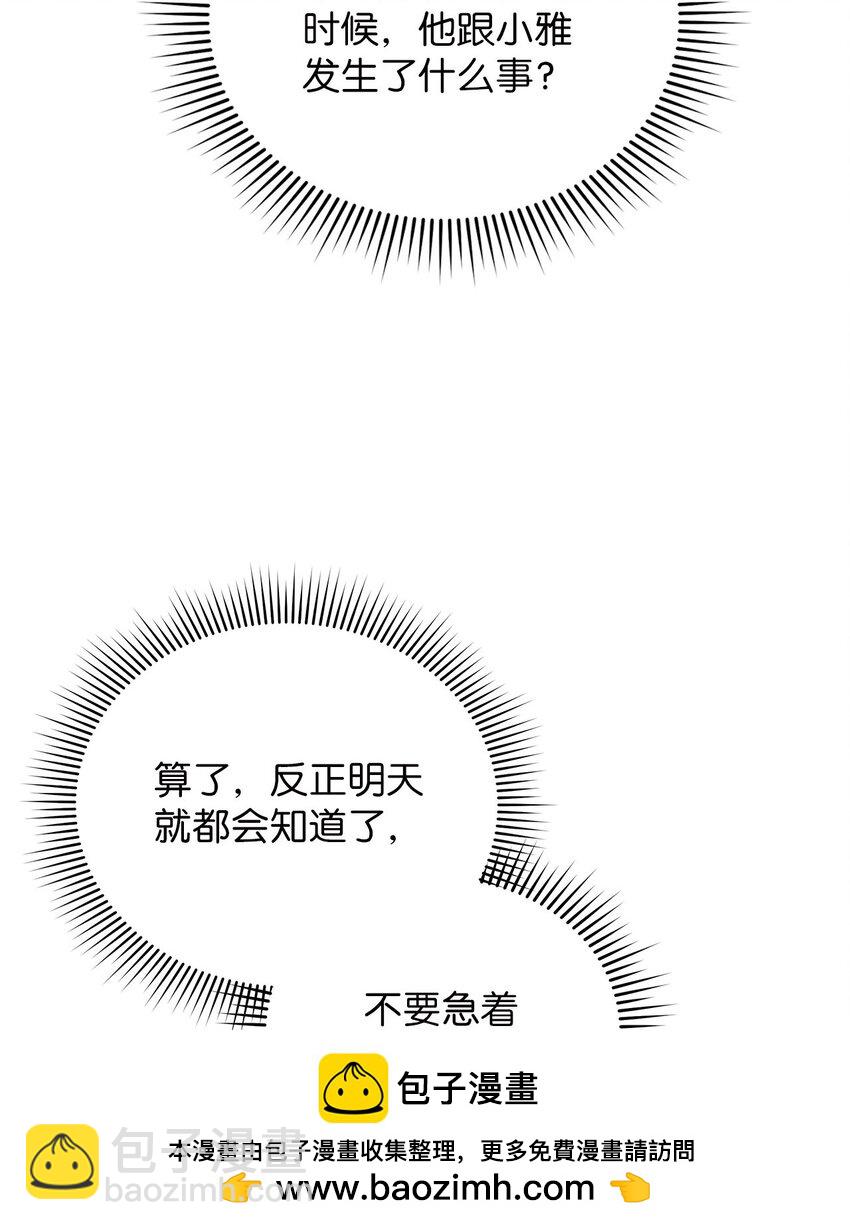 《明目张胆的办公室恋情》40 重要的事 第50页