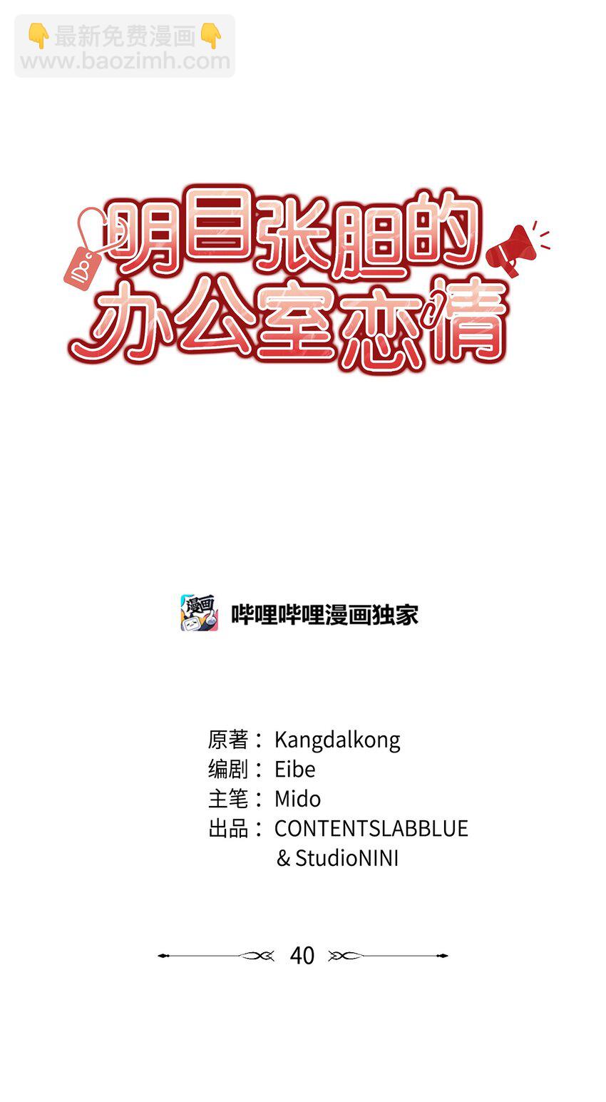 《明目张胆的办公室恋情》40 重要的事 第6页