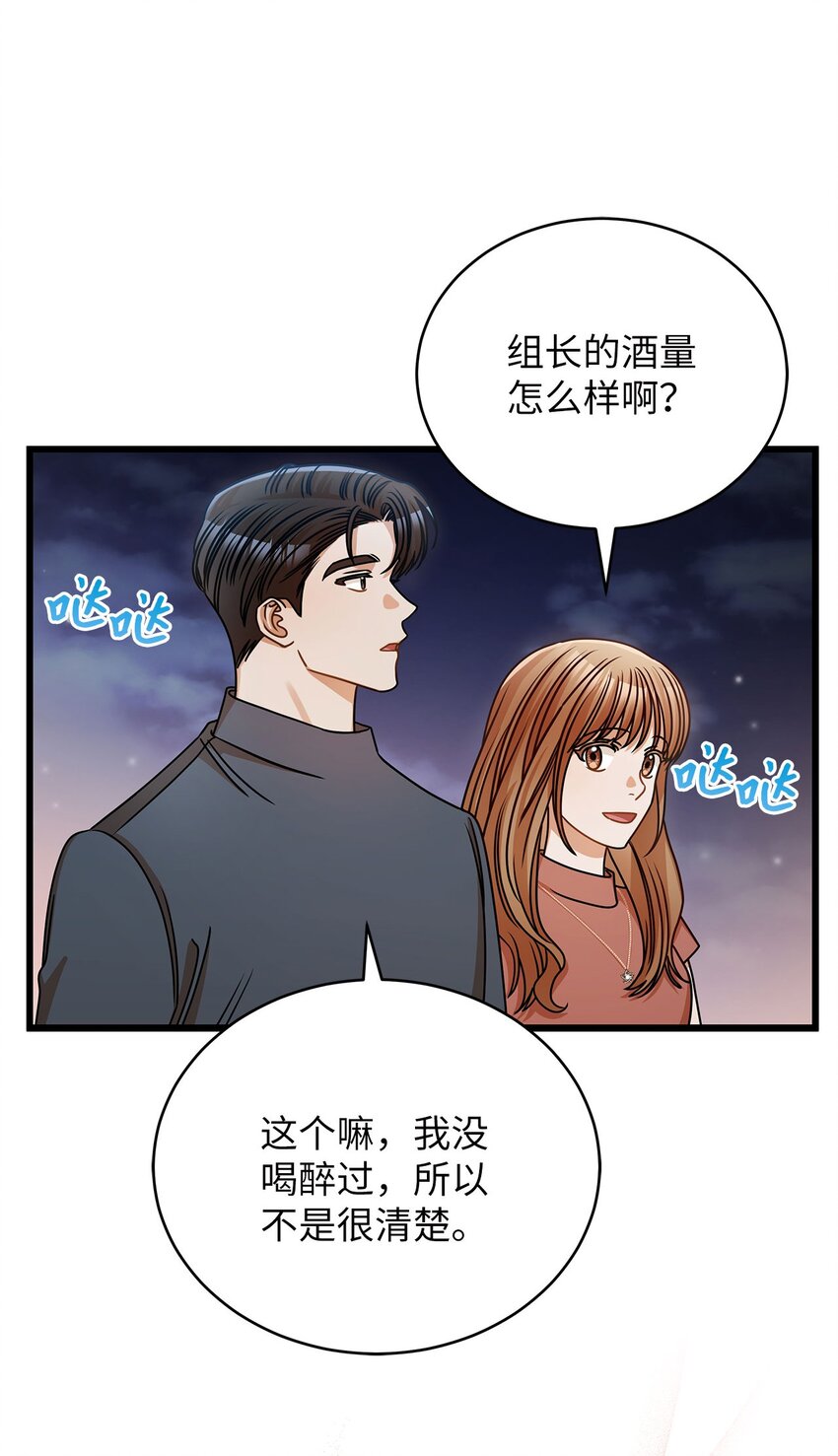 《明目张胆的办公室恋情》40 重要的事 第8页