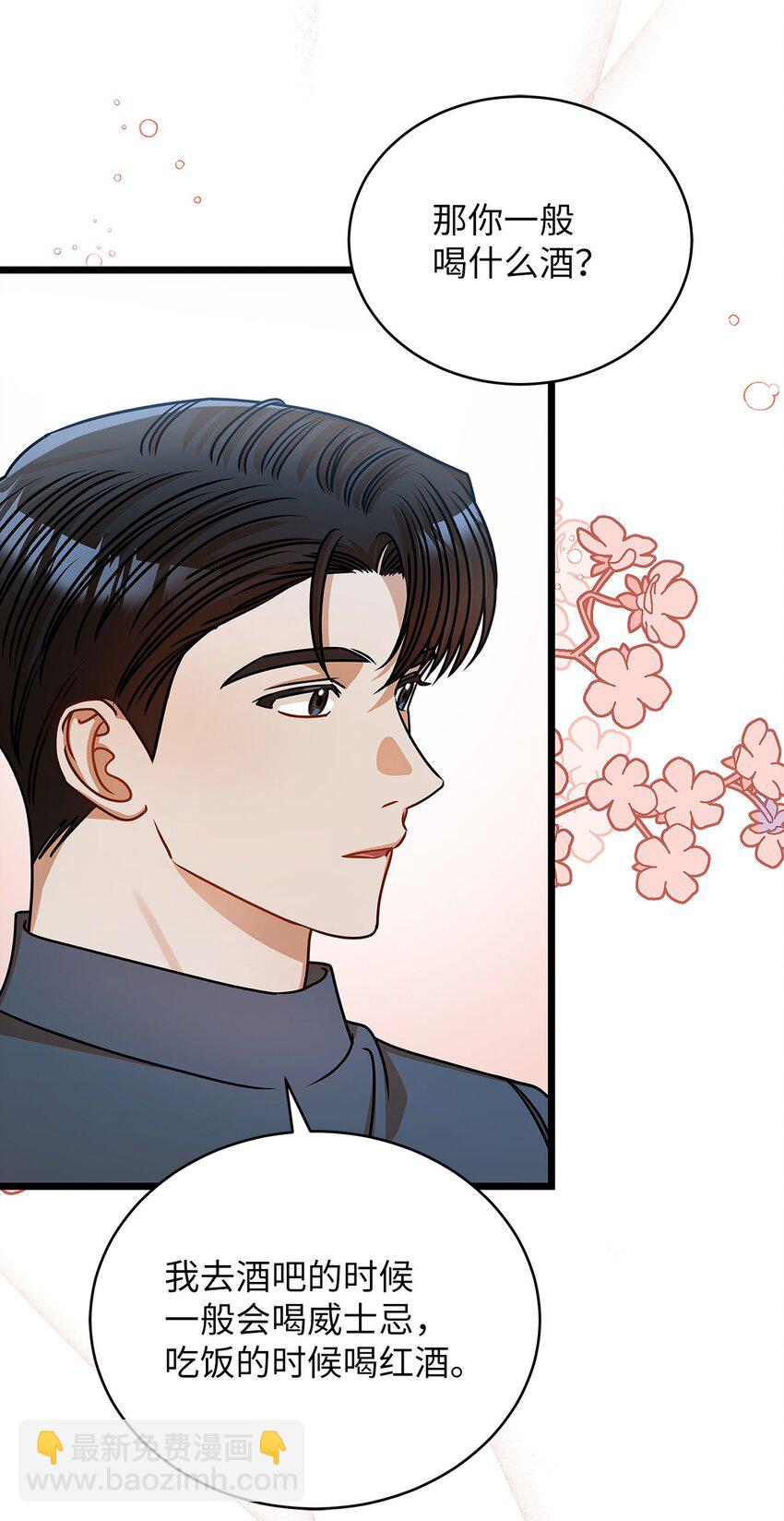 《明目张胆的办公室恋情》40 重要的事 第9页