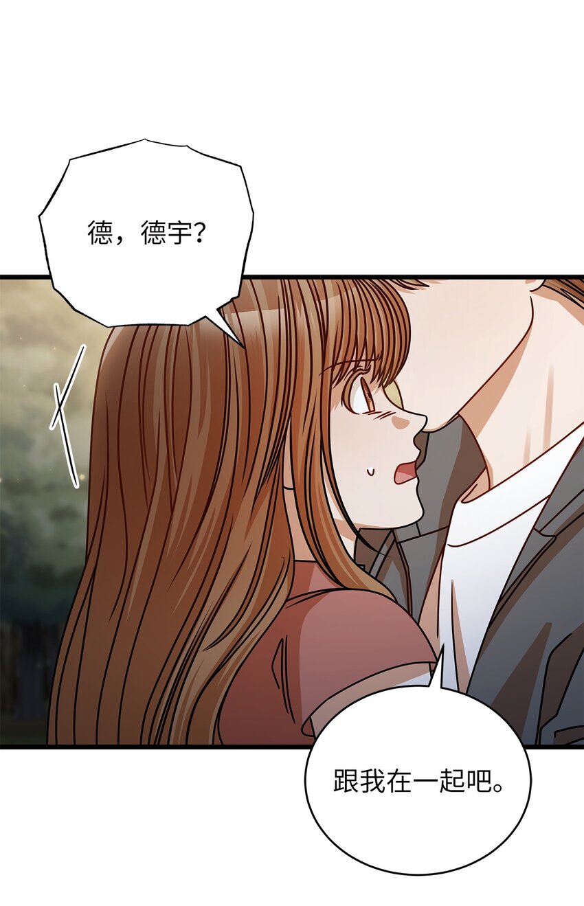 《明目张胆的办公室恋情》42 分手 第12页