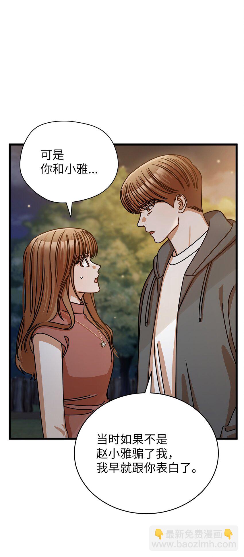 《明目张胆的办公室恋情》42 分手 第20页