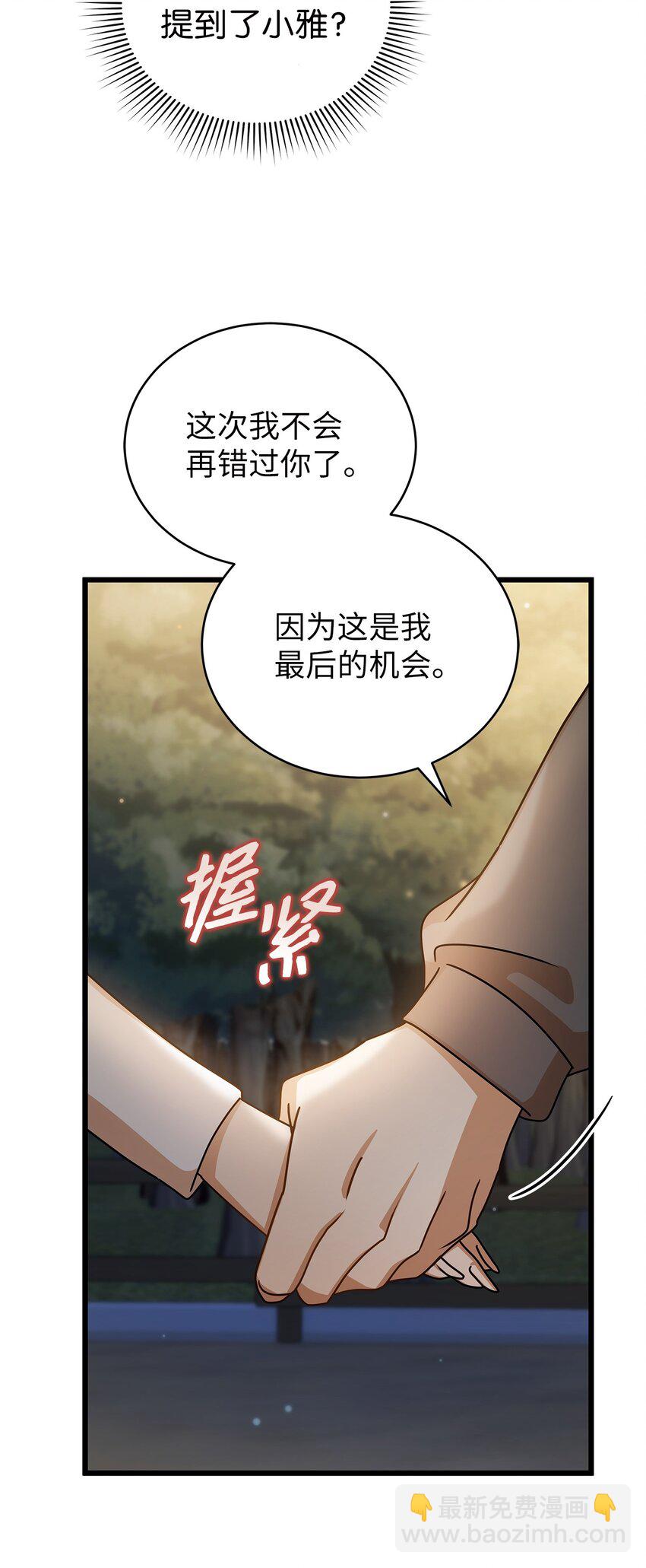 《明目张胆的办公室恋情》42 分手 第22页