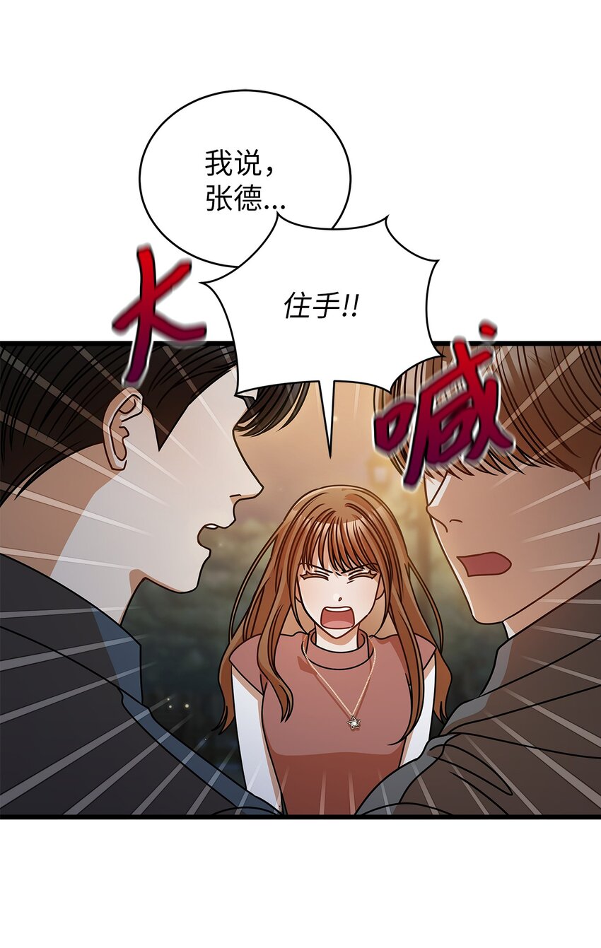 《明目张胆的办公室恋情》42 分手 第29页