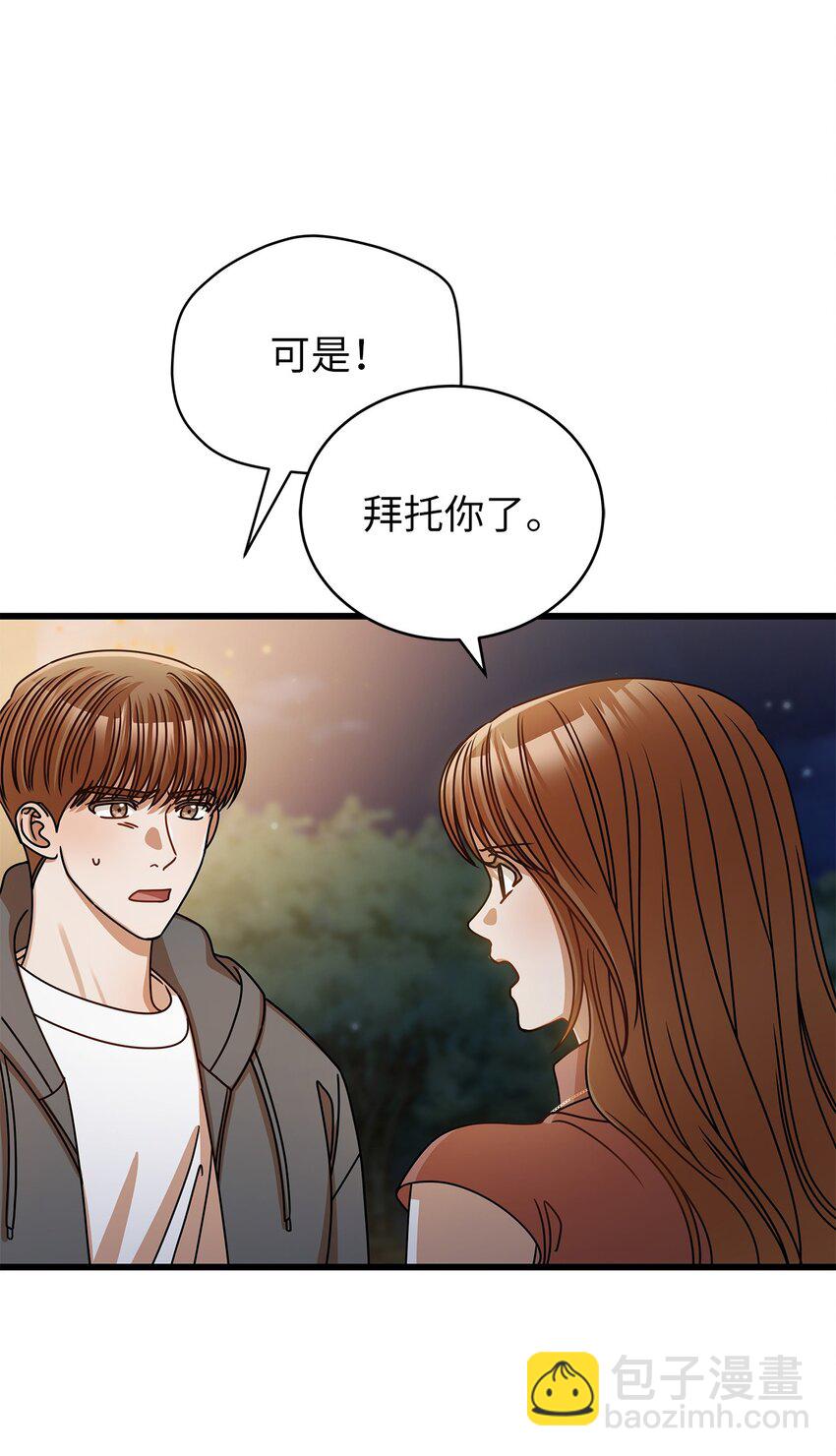 《明目张胆的办公室恋情》42 分手 第32页