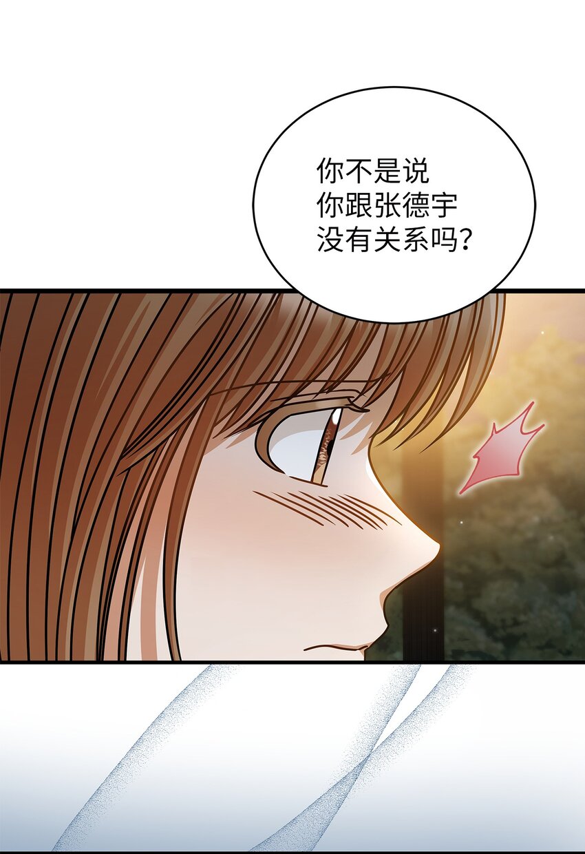 《明目张胆的办公室恋情》42 分手 第36页