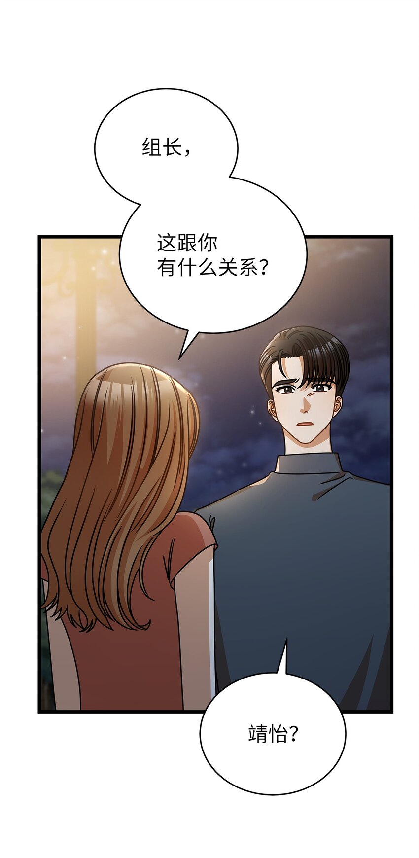《明目张胆的办公室恋情》42 分手 第39页
