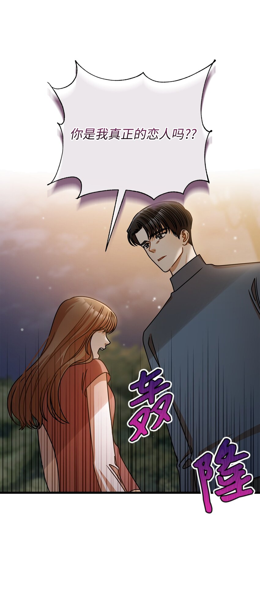 《明目张胆的办公室恋情》42 分手 第41页
