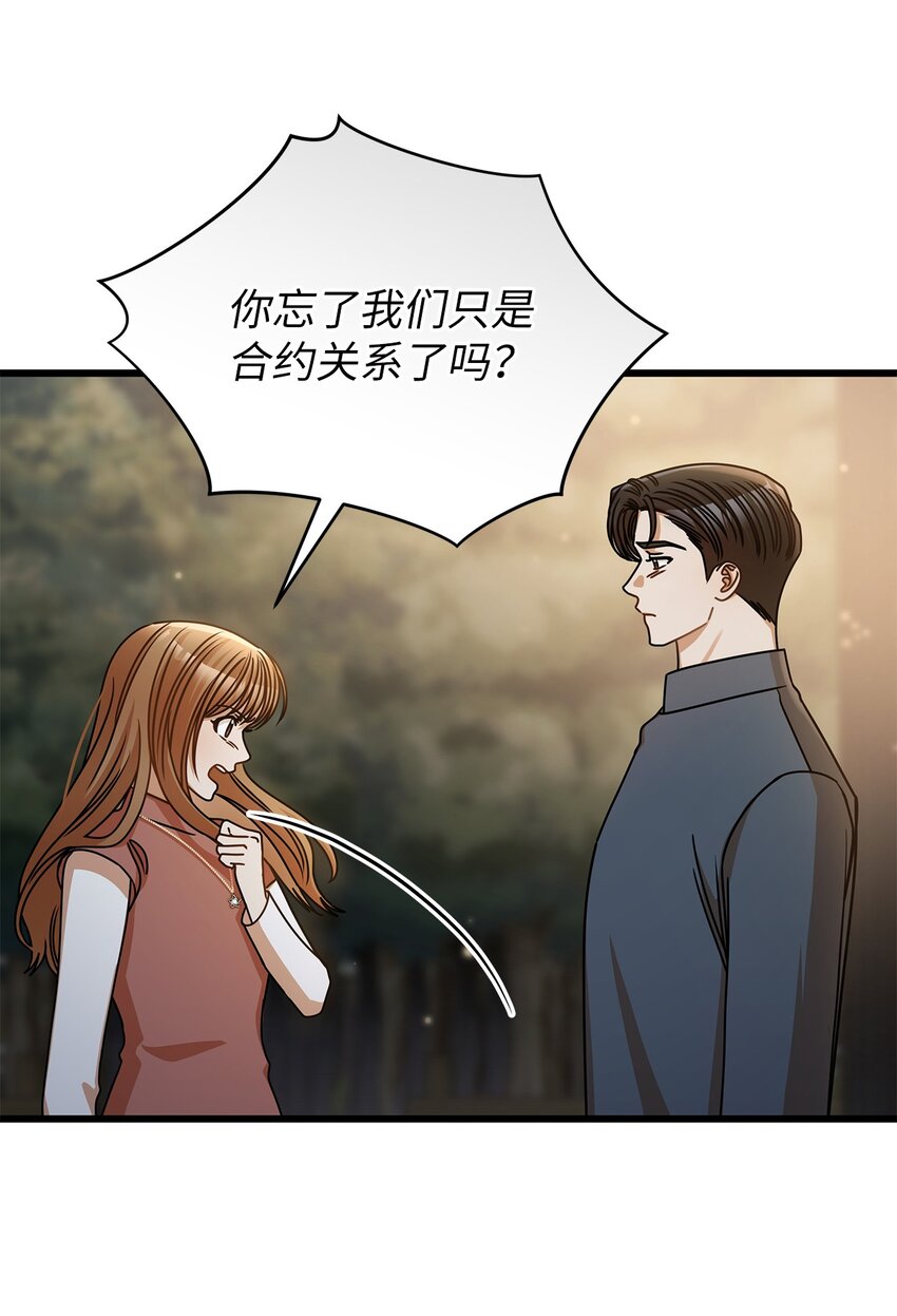 《明目张胆的办公室恋情》42 分手 第43页