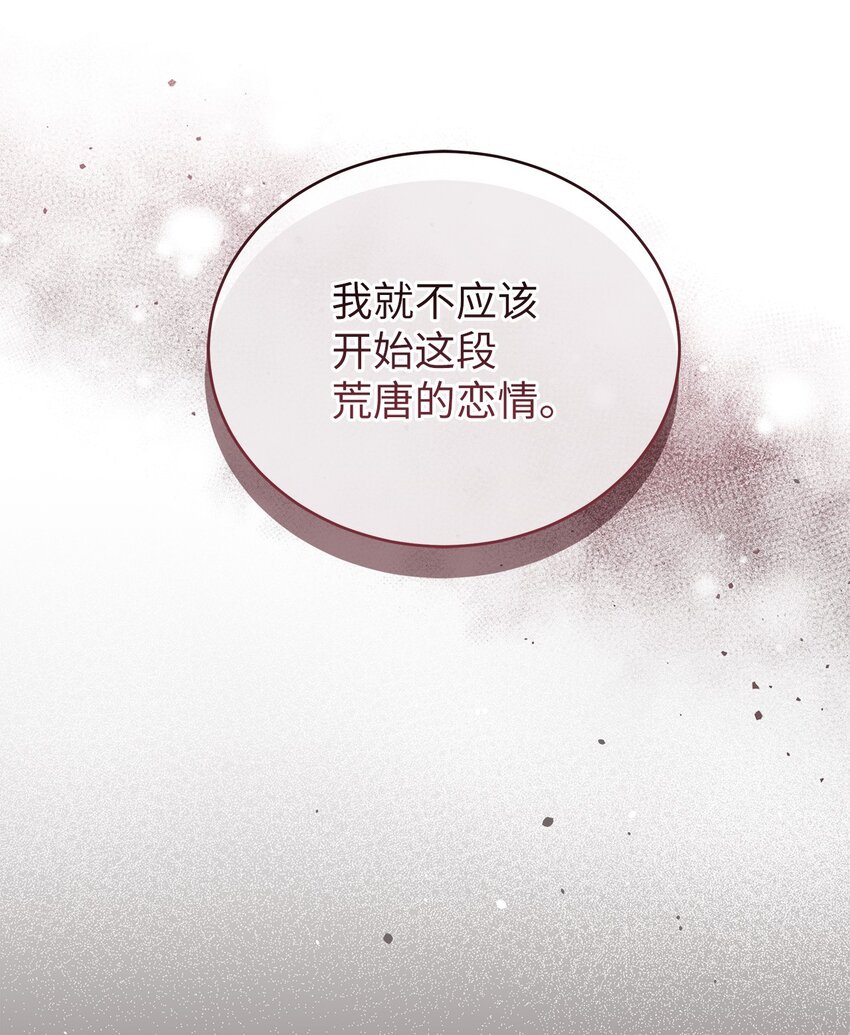 《明目张胆的办公室恋情》42 分手 第46页