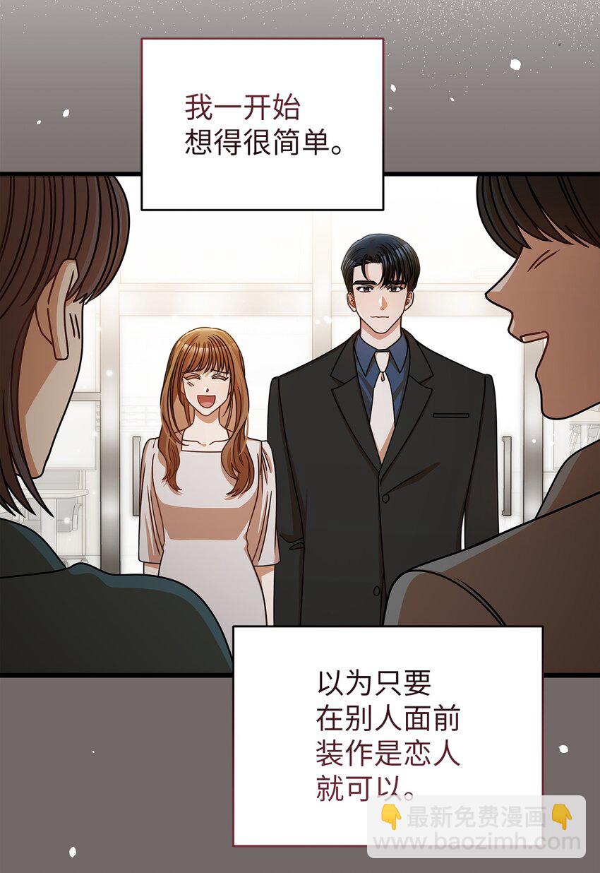 《明目张胆的办公室恋情》42 分手 第47页