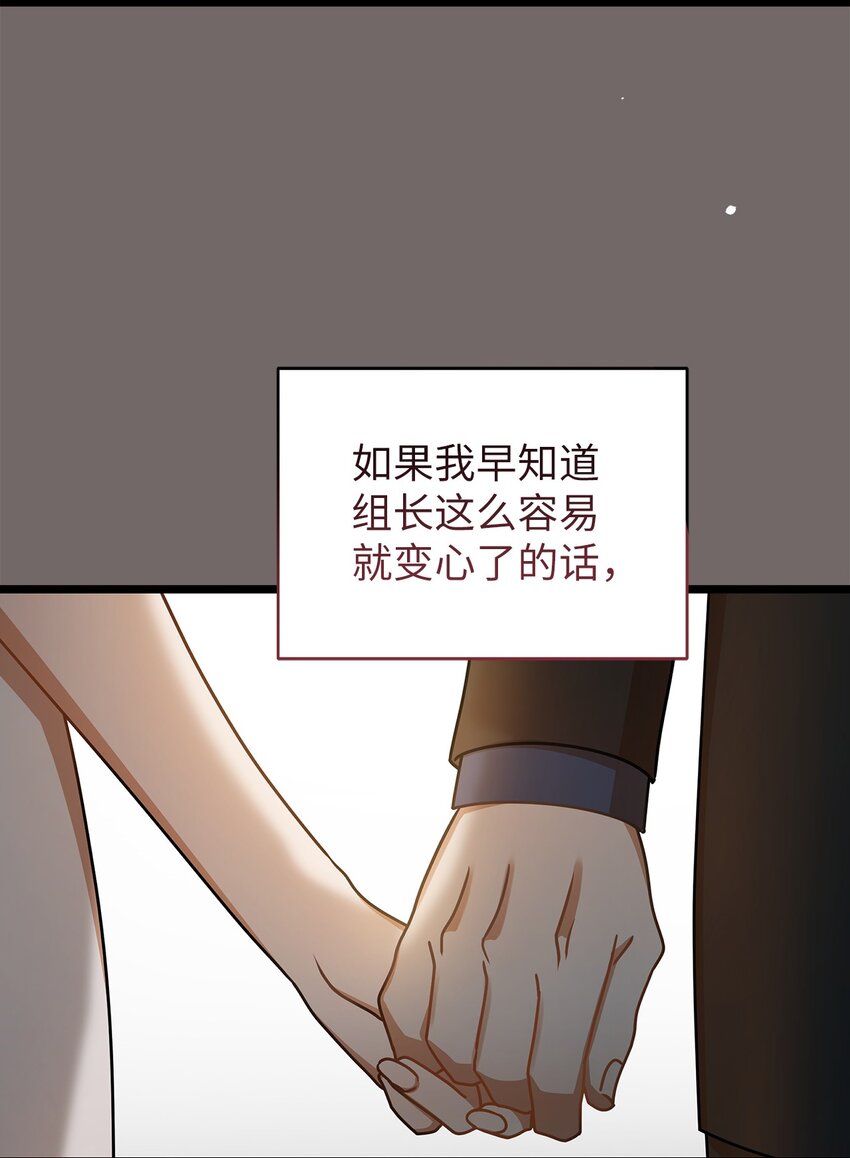 《明目张胆的办公室恋情》42 分手 第49页