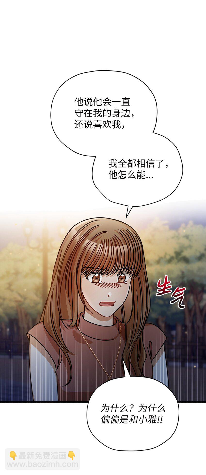 《明目张胆的办公室恋情》42 分手 第8页