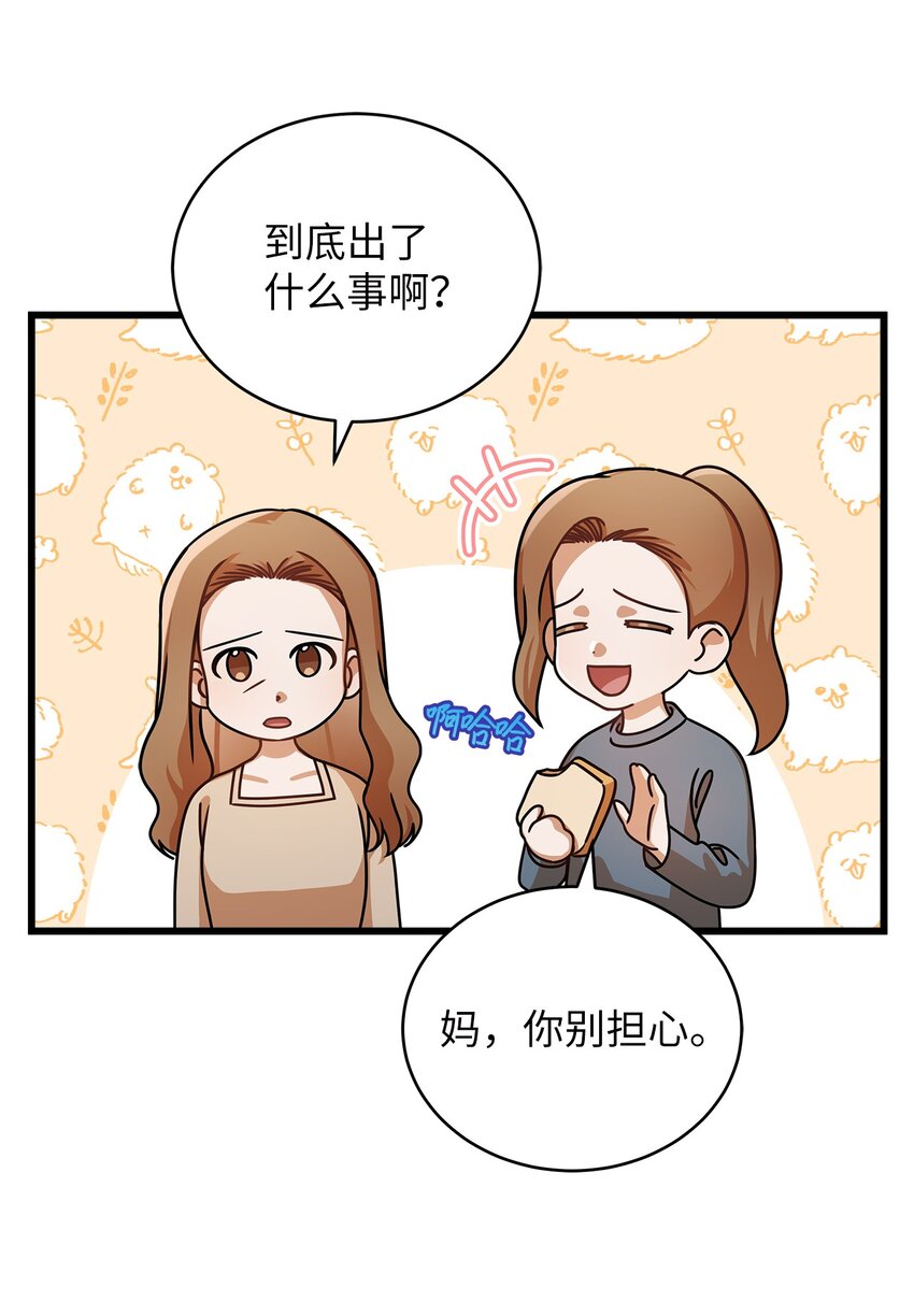 《明目张胆的办公室恋情》43 真相大白 第10页
