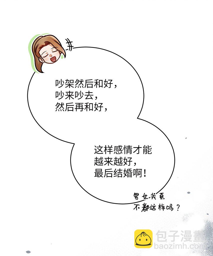 《明目张胆的办公室恋情》43 真相大白 第11页