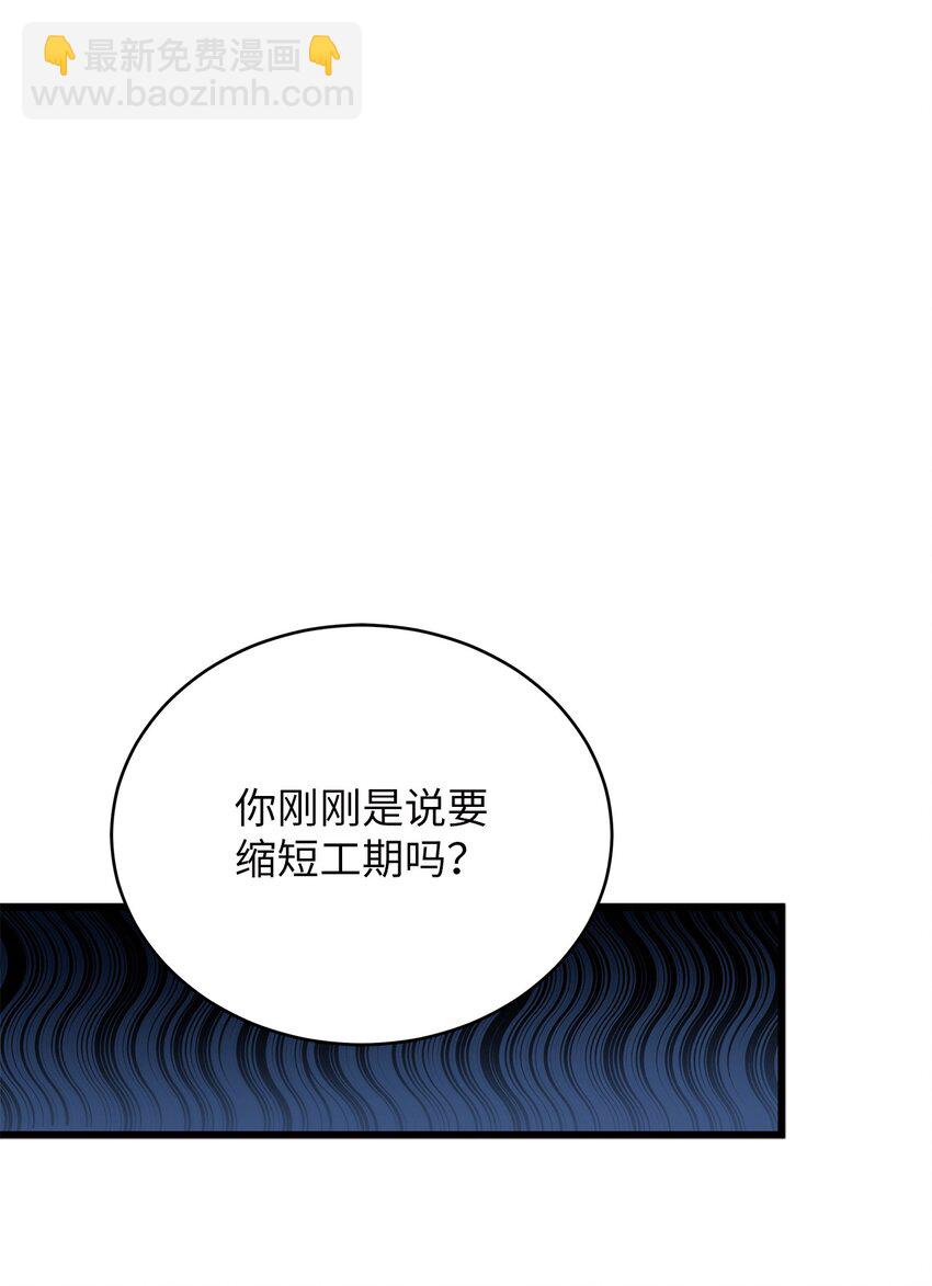《明目张胆的办公室恋情》43 真相大白 第14页
