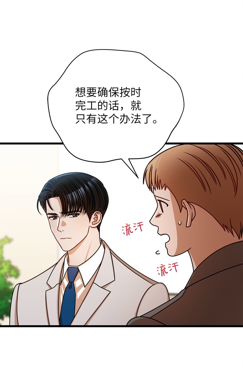 《明目张胆的办公室恋情》43 真相大白 第16页