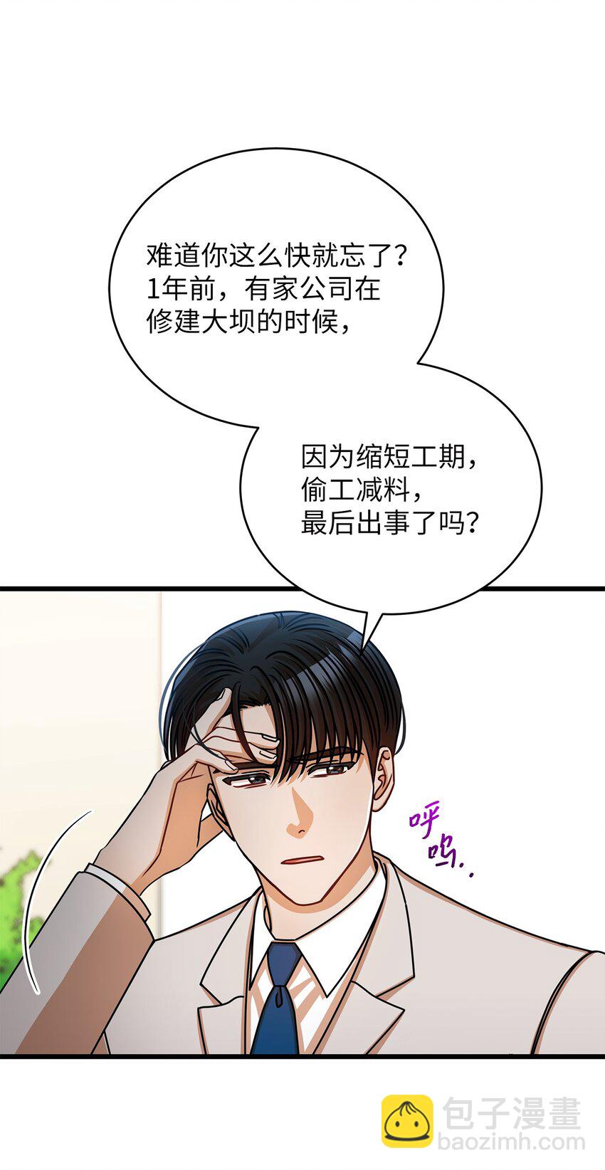 《明目张胆的办公室恋情》43 真相大白 第17页