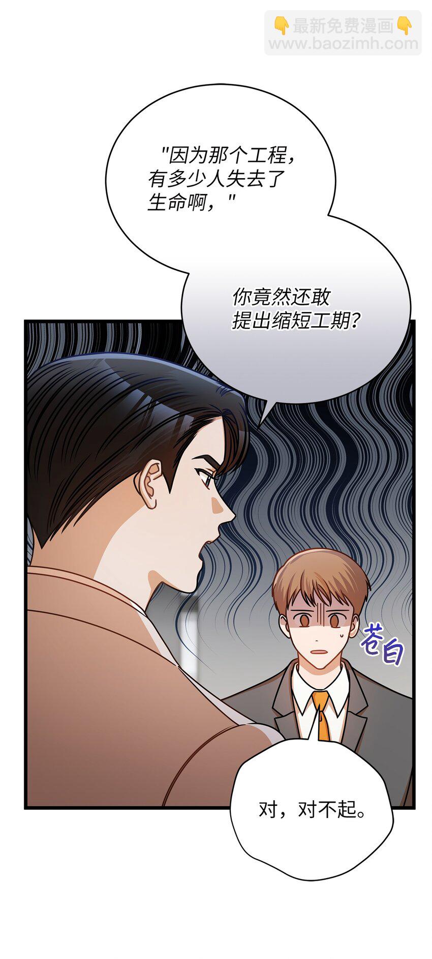 《明目张胆的办公室恋情》43 真相大白 第18页