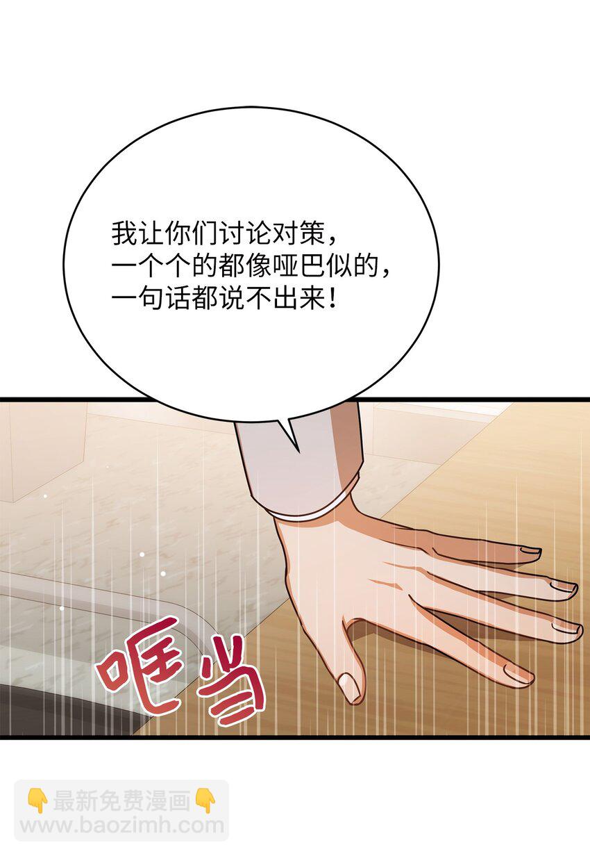 《明目张胆的办公室恋情》43 真相大白 第19页