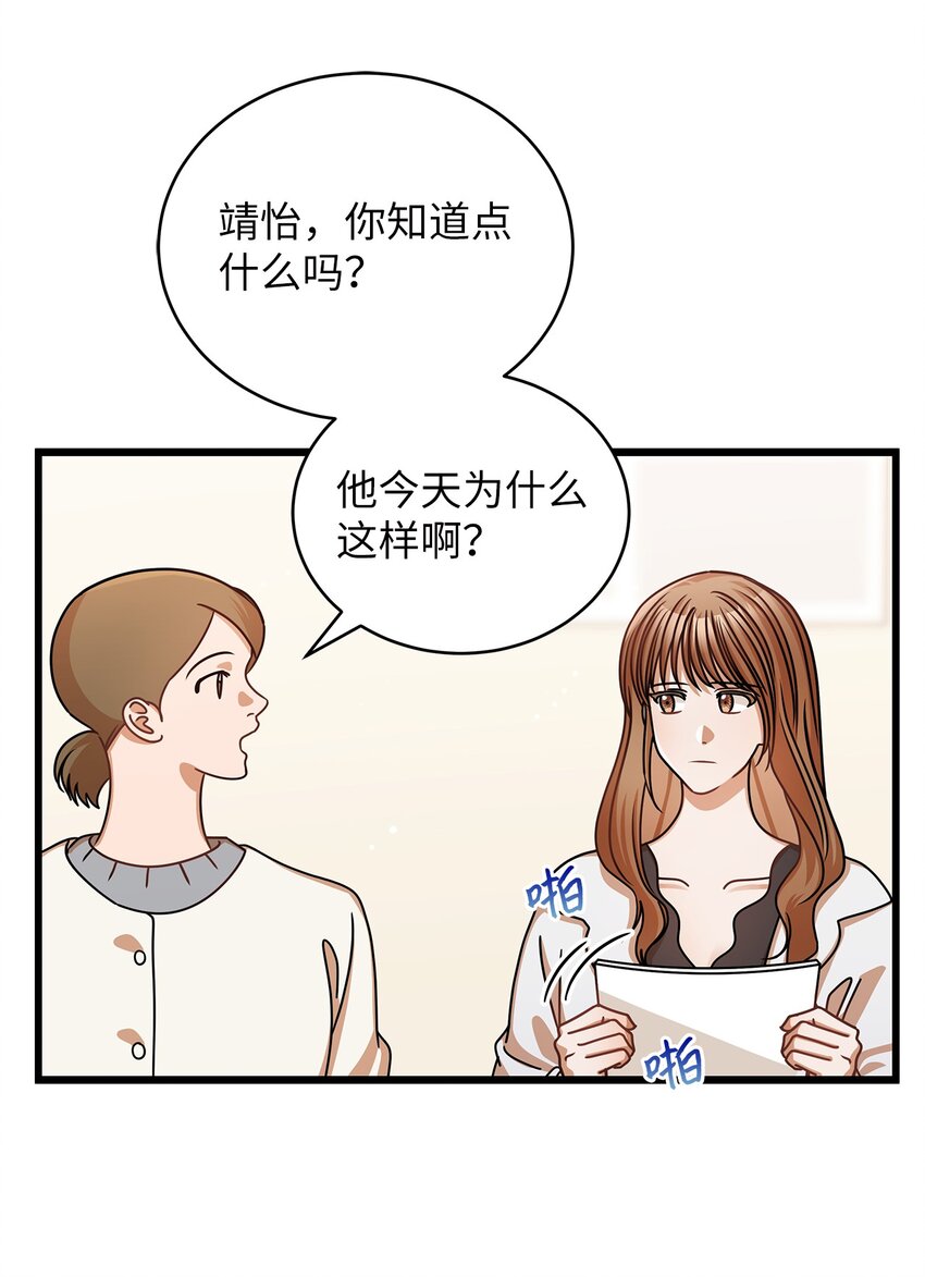 《明目张胆的办公室恋情》43 真相大白 第24页