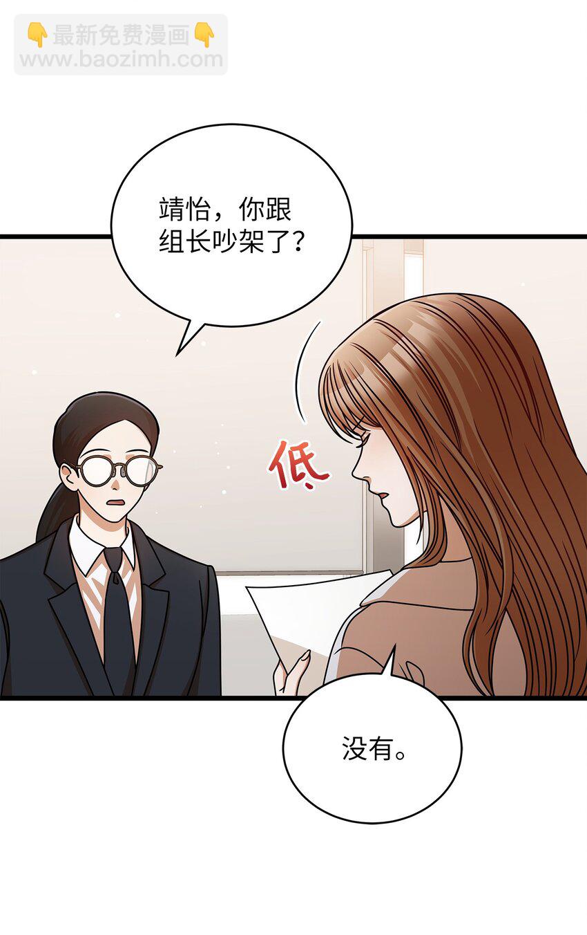 《明目张胆的办公室恋情》43 真相大白 第25页