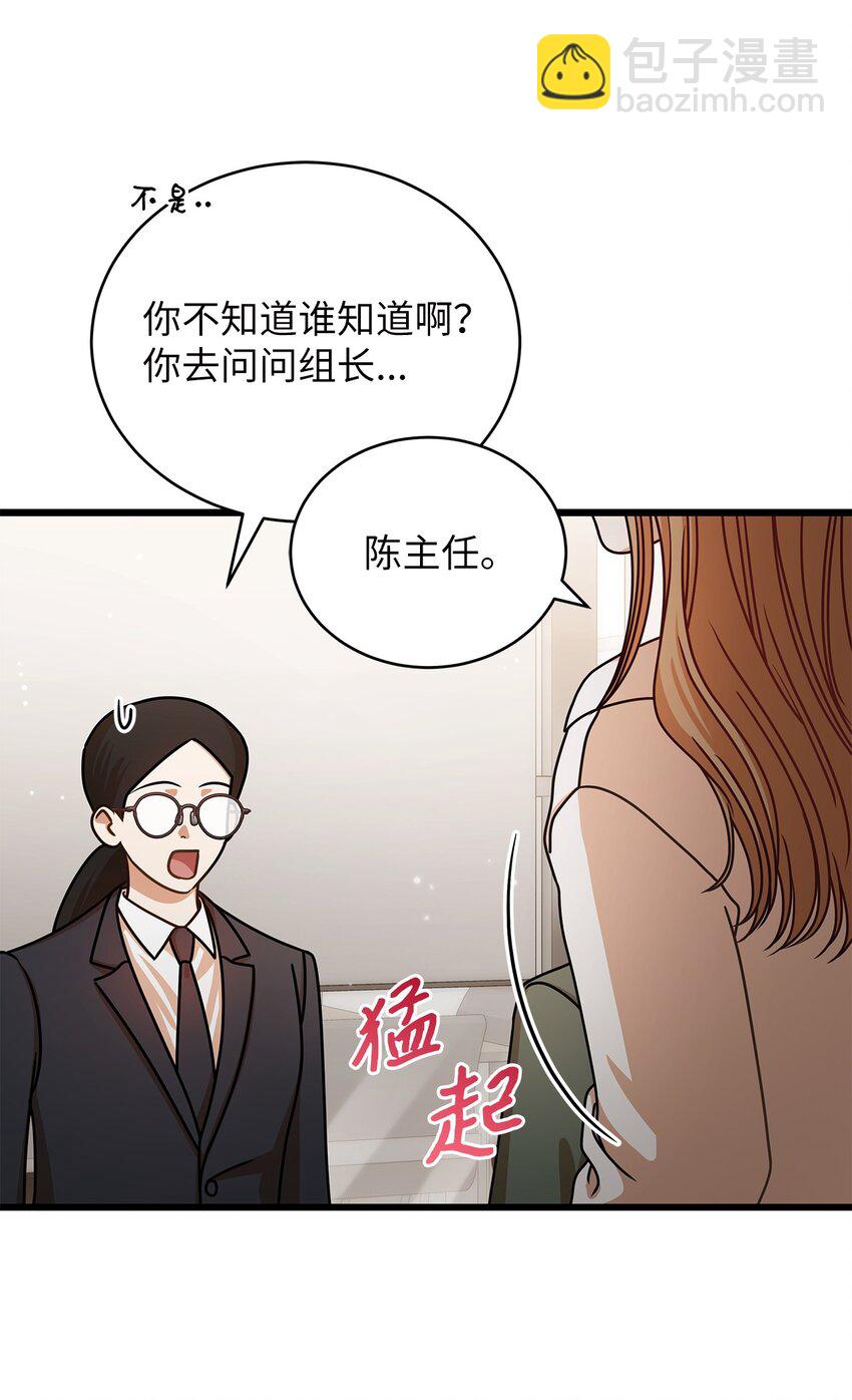 《明目张胆的办公室恋情》43 真相大白 第26页