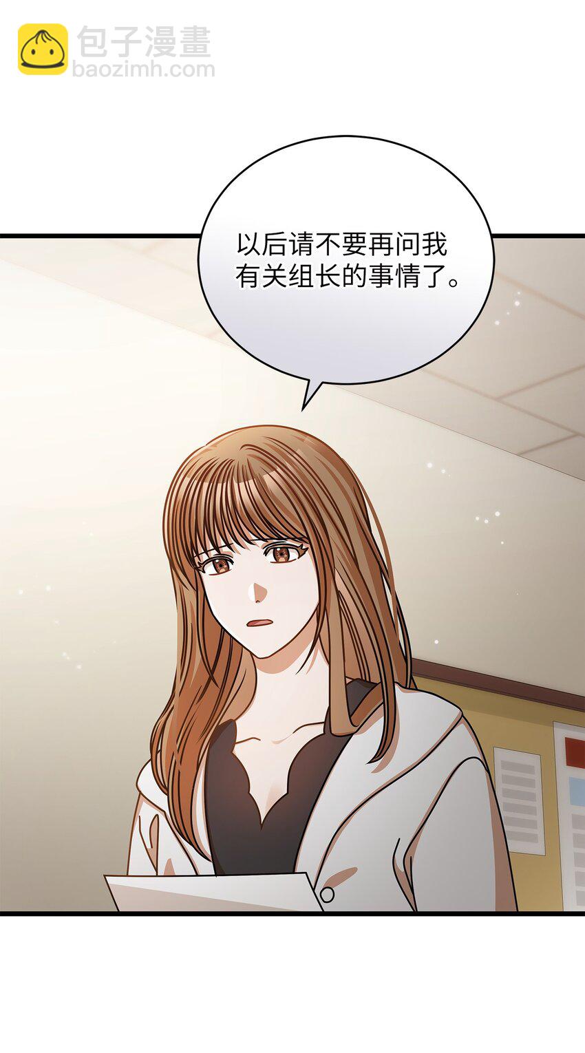 《明目张胆的办公室恋情》43 真相大白 第27页