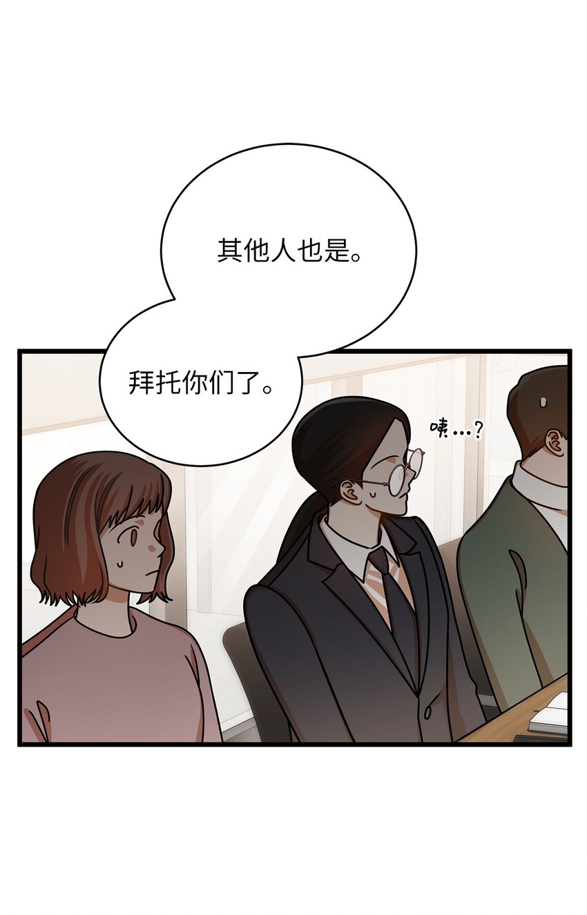 《明目张胆的办公室恋情》43 真相大白 第28页