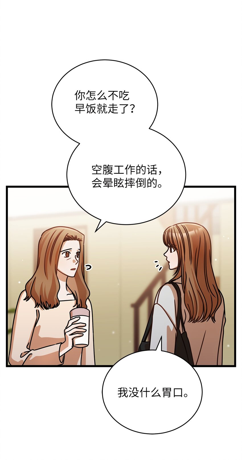 《明目张胆的办公室恋情》43 真相大白 第2页