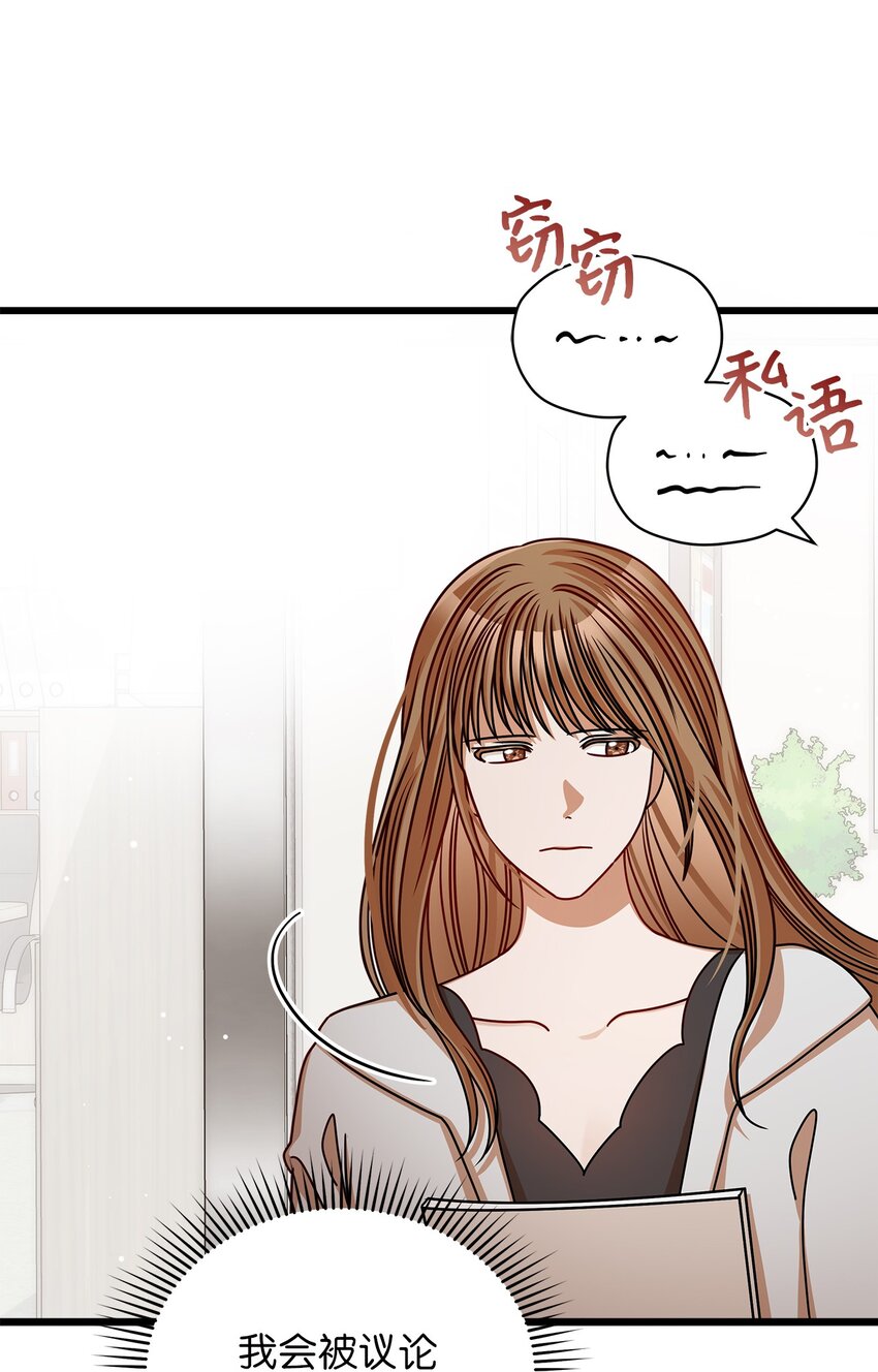 《明目张胆的办公室恋情》43 真相大白 第31页
