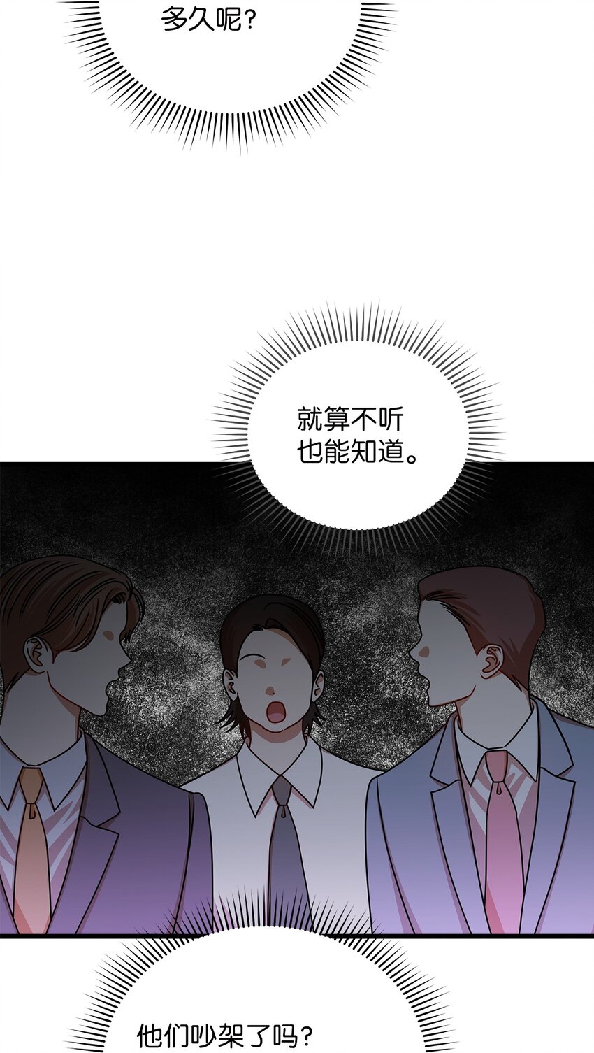 《明目张胆的办公室恋情》43 真相大白 第32页