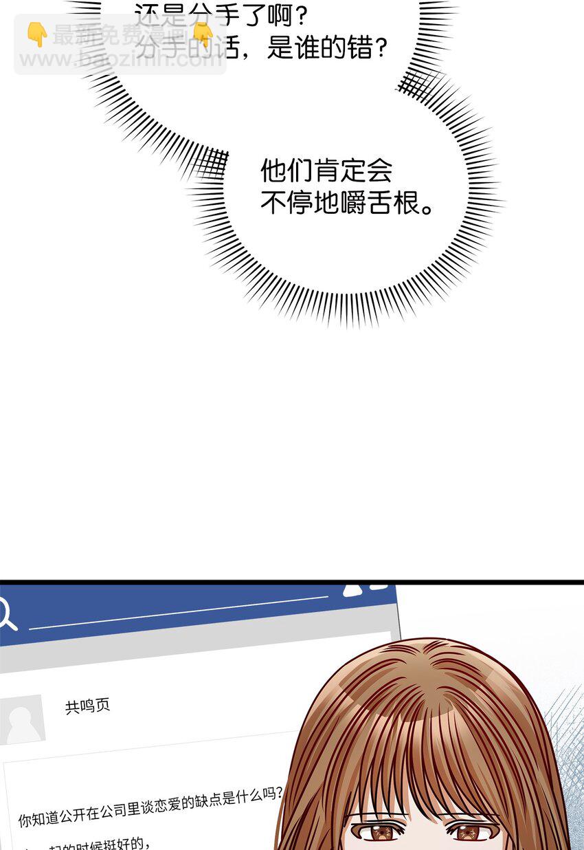 《明目张胆的办公室恋情》43 真相大白 第33页