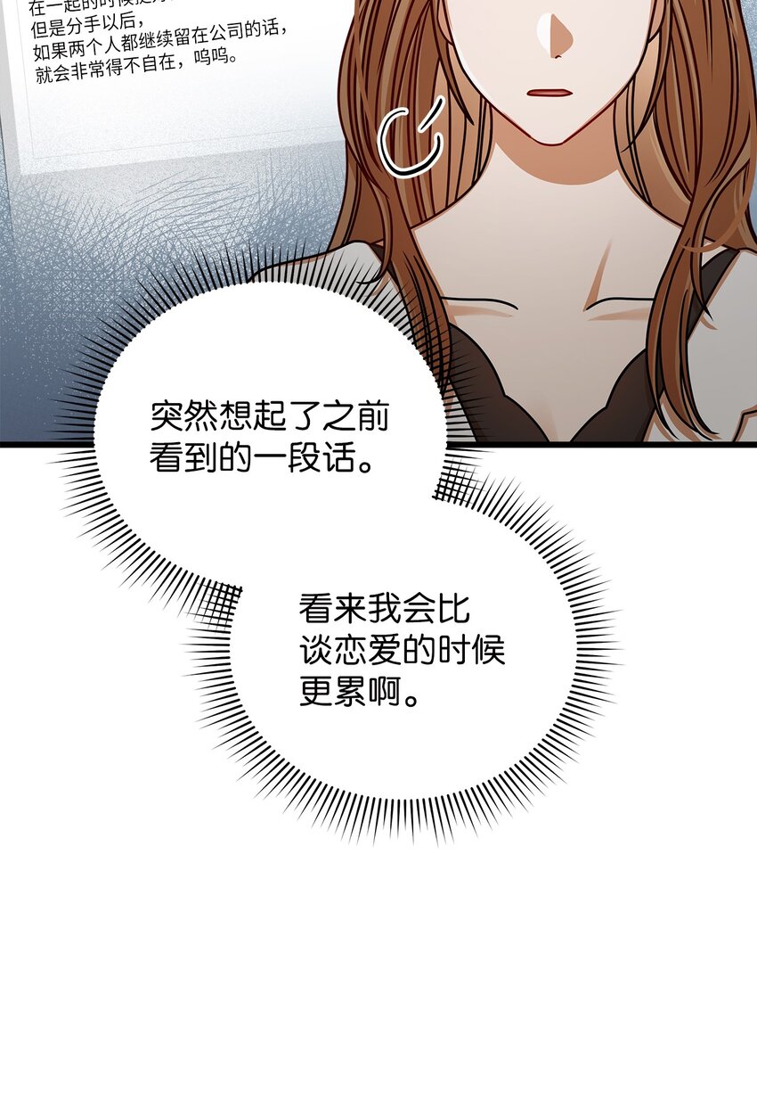 《明目张胆的办公室恋情》43 真相大白 第34页