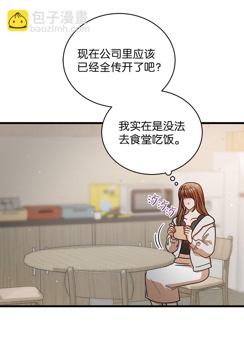 《明目张胆的办公室恋情》43 真相大白 第36页