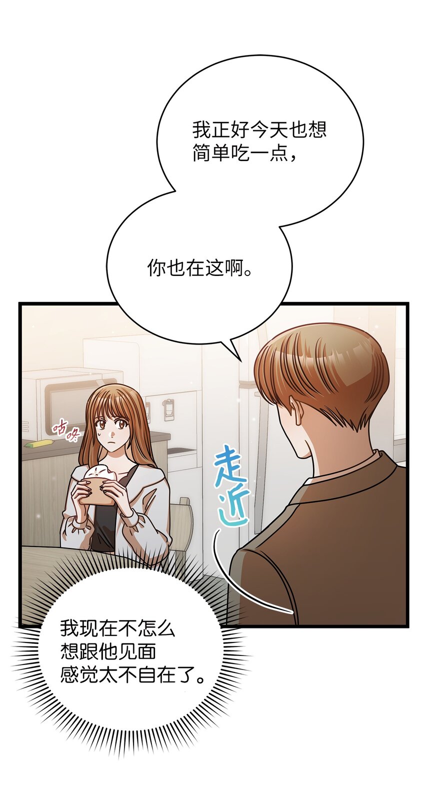《明目张胆的办公室恋情》43 真相大白 第39页