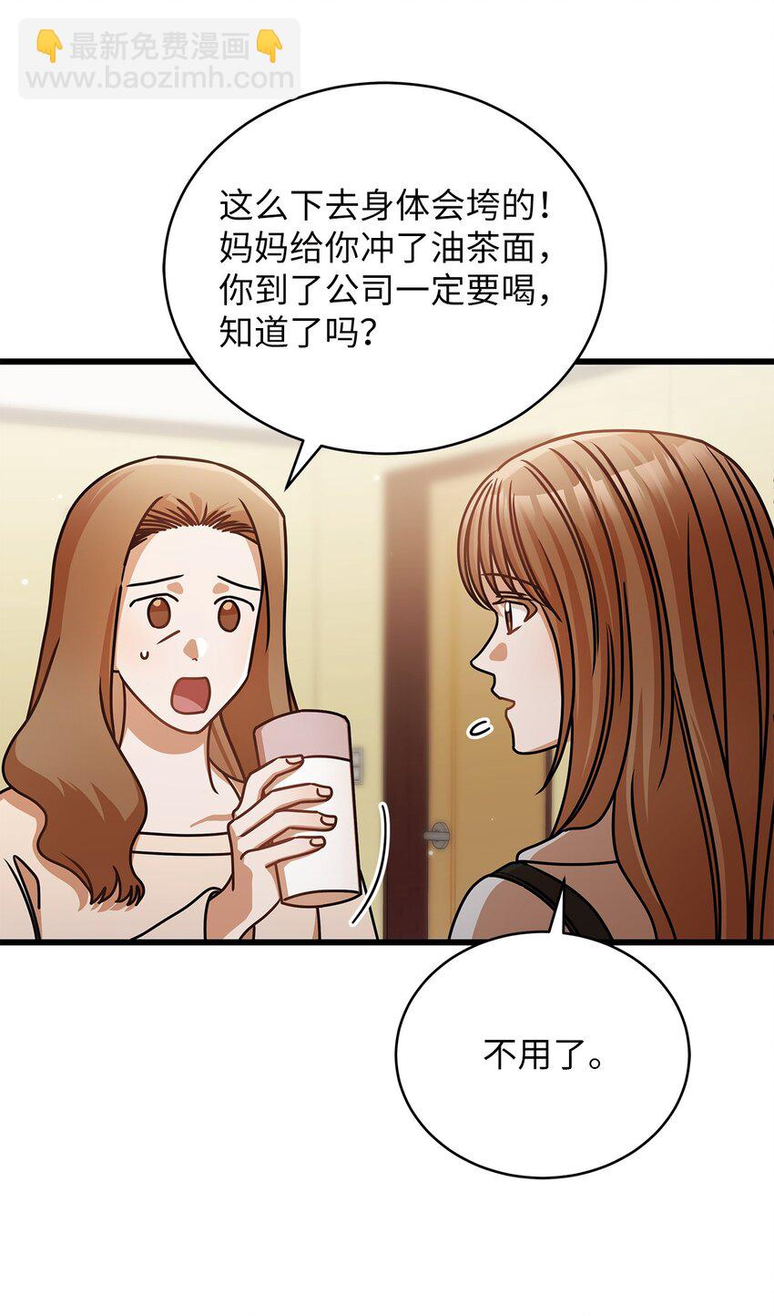 《明目张胆的办公室恋情》43 真相大白 第3页