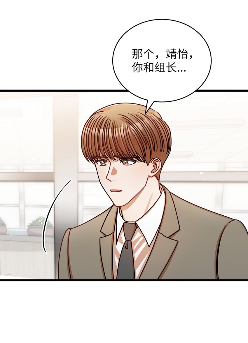 《明目张胆的办公室恋情》43 真相大白 第40页
