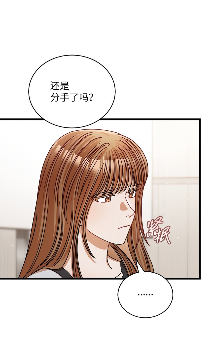 《明目张胆的办公室恋情》43 真相大白 第41页
