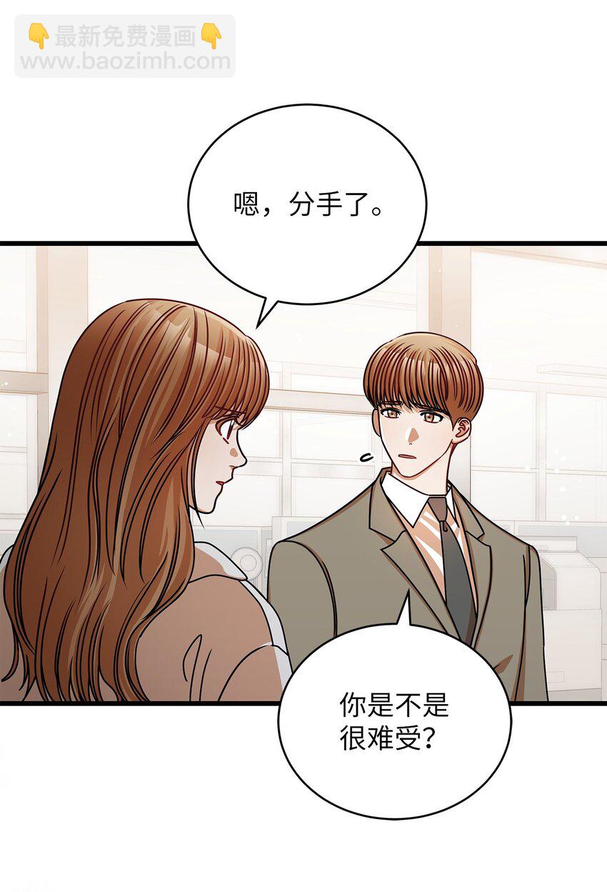 《明目张胆的办公室恋情》43 真相大白 第42页
