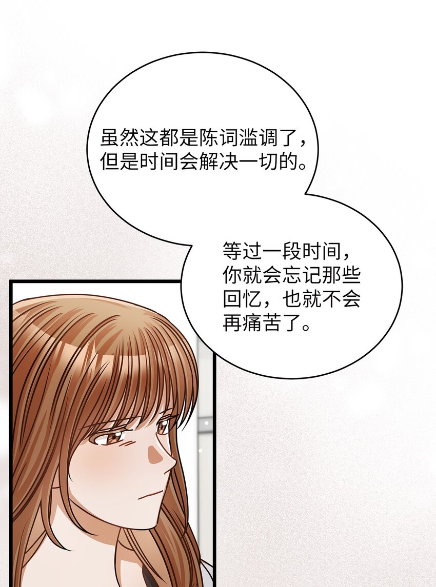 《明目张胆的办公室恋情》43 真相大白 第43页